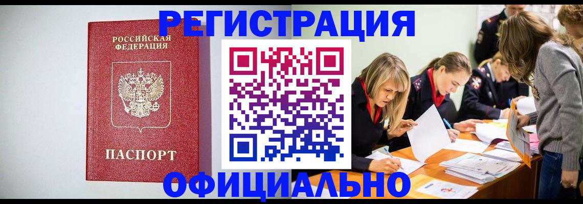 временная регистрация в квартире в Янауле