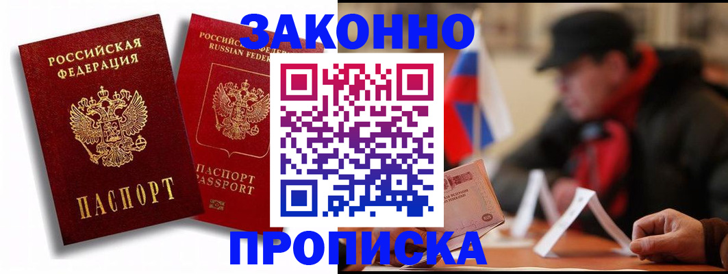 временная регистрация надежно в Янауле