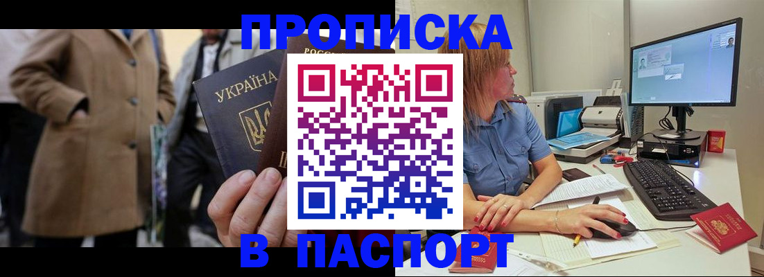 прописка штамп в Янауле