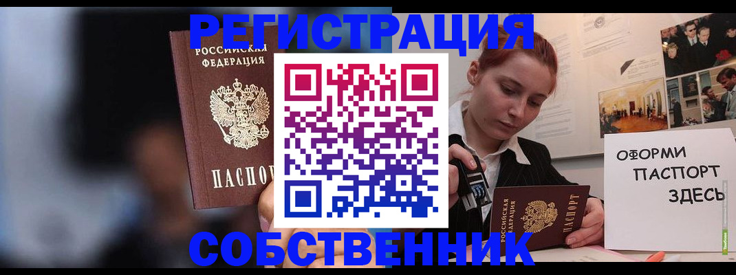 прописка в Янауле