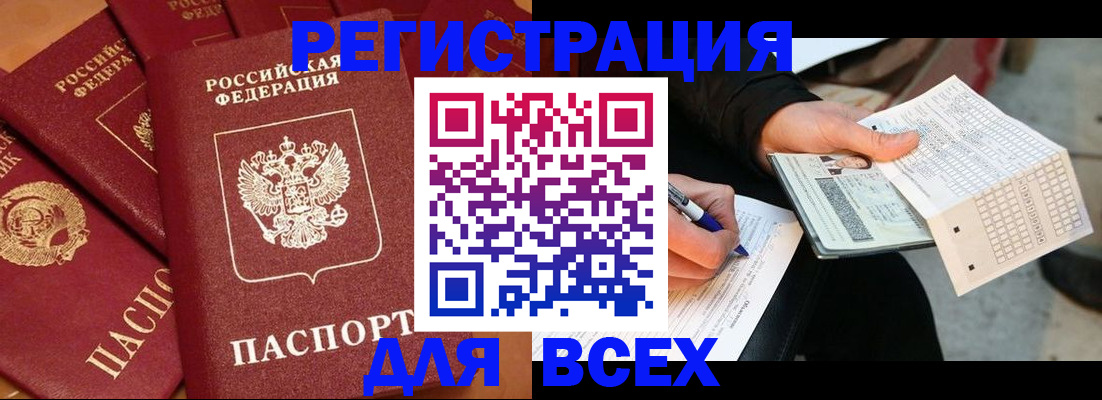 прописка для школы в Янауле